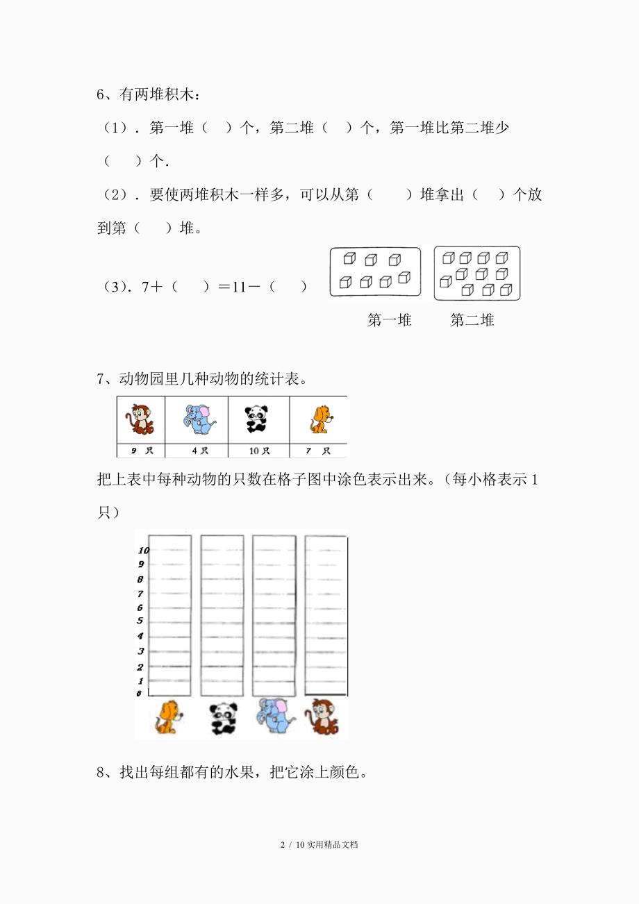 一年级数学下册分类与整理复习题（经典实用）_第2页