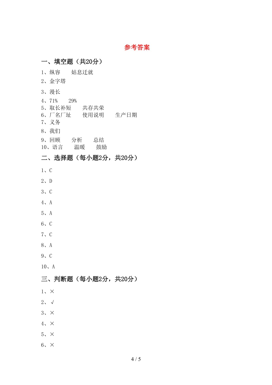 最新部编版六年级道德与法治下册期末考试及答案【真题】_第4页