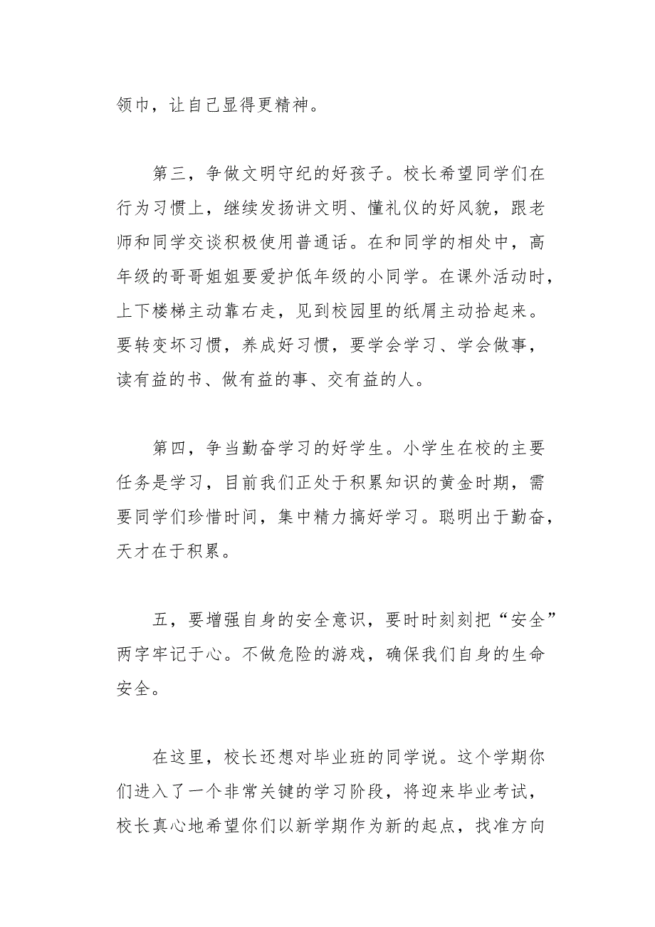 小学开学典礼校长讲话稿33页_第3页