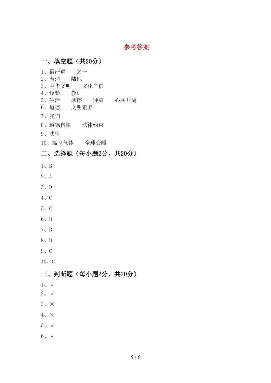 最新部编版六年级道德与法治下册期末测试卷_第5页