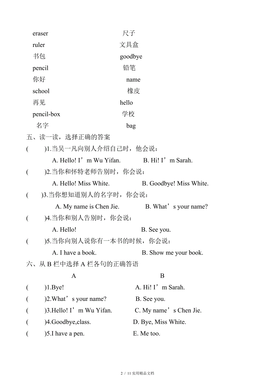 PEP小学英语三年级上册各单元练习题（经典实用）_第2页