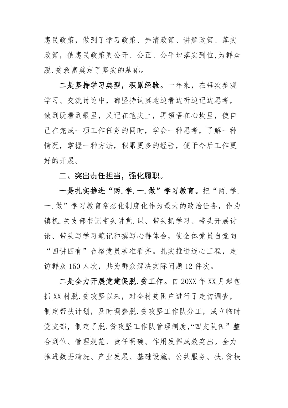 20[2021]优秀党务工作者先进事迹材料最新范文_第2页