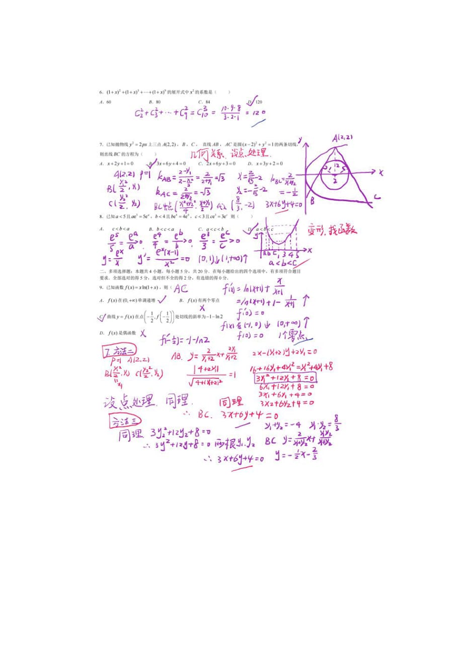 [荐]2021新高考全国卷高三数学模拟演练含答案解析_第2页