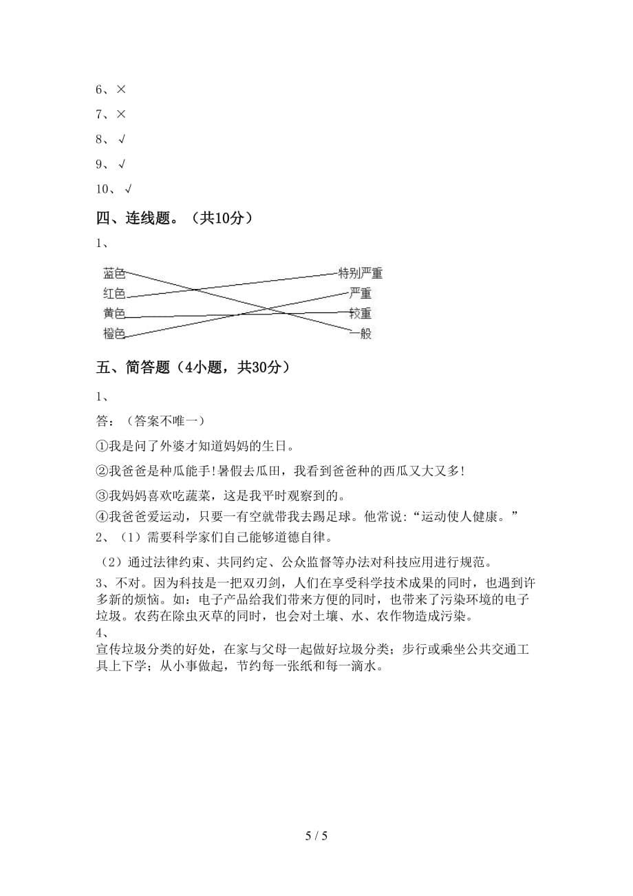 最新部编版六年级道德与法治下册期中考试题（各版本）_第5页