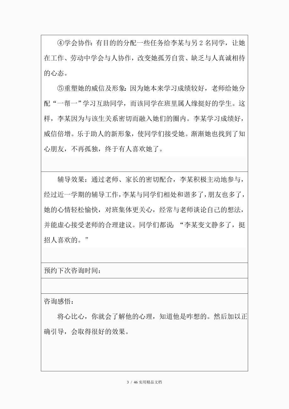 心理咨询记录（经典实用）_第3页