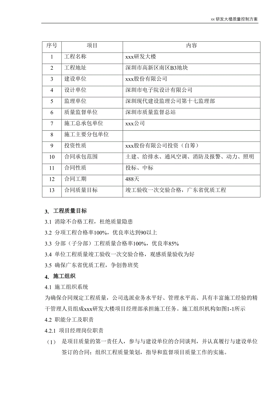 xxx研发大楼质量控制(土建、钢结构部分)_第4页