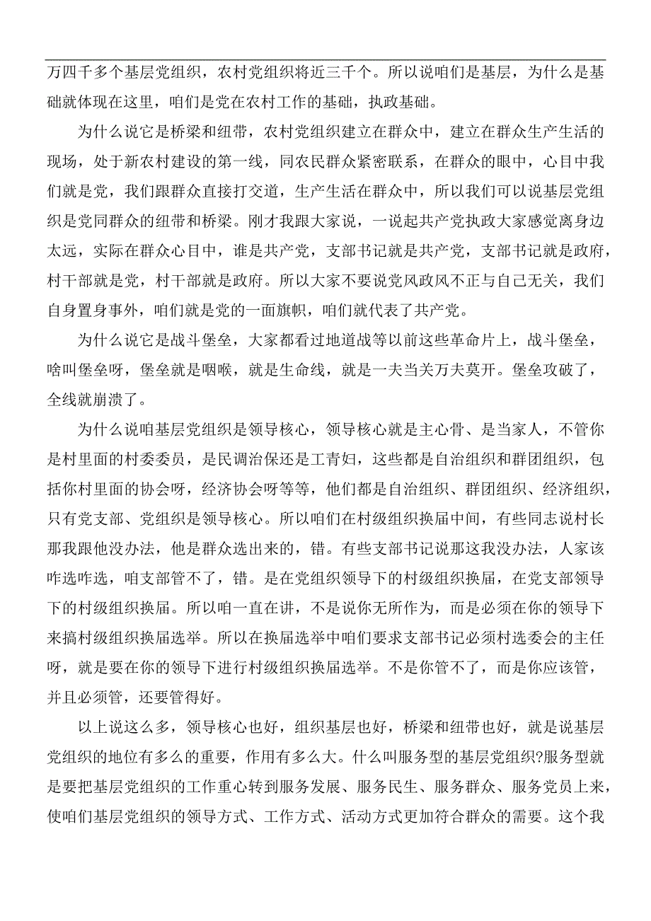 2021年组织部部长在培训会上的发言稿_第3页