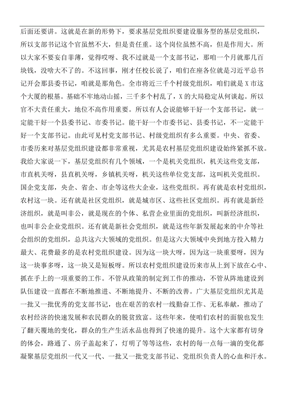 2021年组织部部长在培训会上的发言稿_第4页