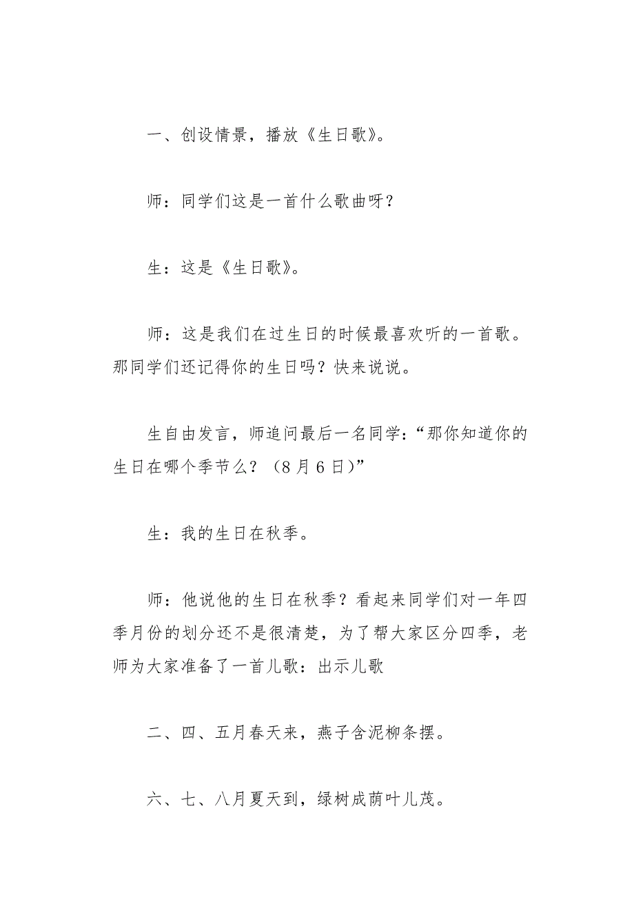 小学数学第三册第九单元统计教案设计11页_第3页