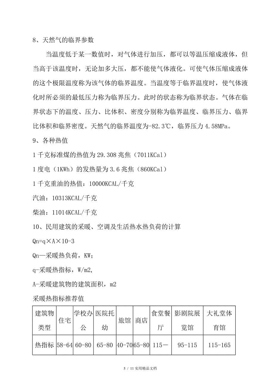 天然气基础知识（经典实用）_第5页