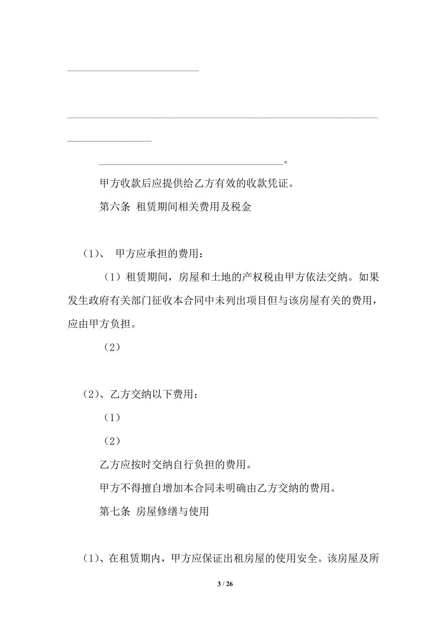 2021年最新房租租赁合同四篇_租赁合同_第3页