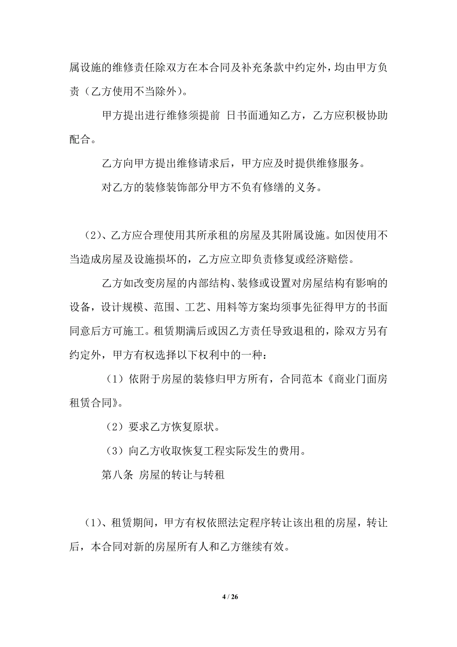 2021年最新房租租赁合同四篇_租赁合同_第4页