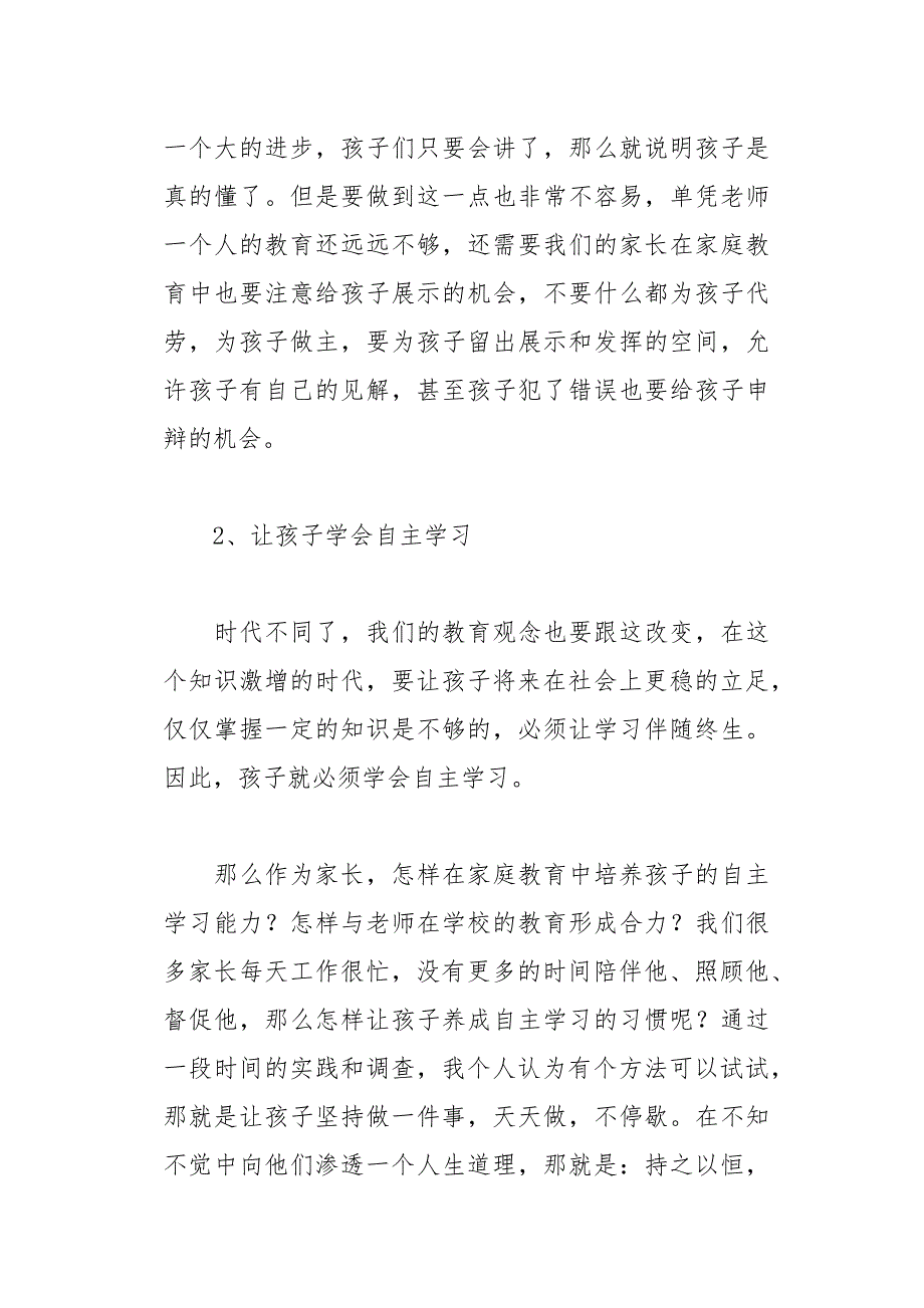 小学家长会班主任演讲稿20页_第3页