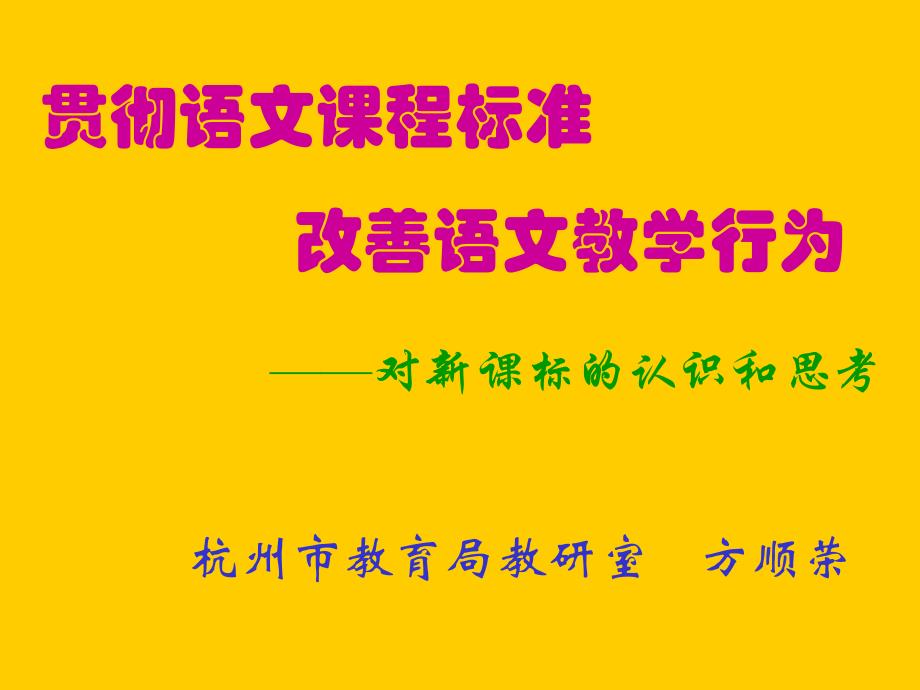 [精选]中学语文骨干教师专业培训讲座_第2页