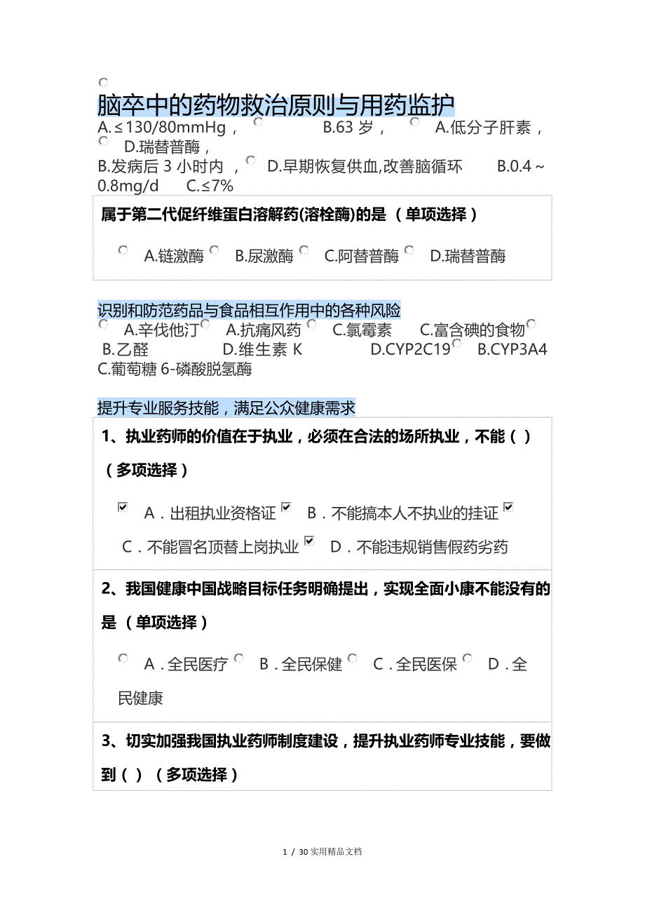 2020年浙江继续教育（经典实用）_第1页