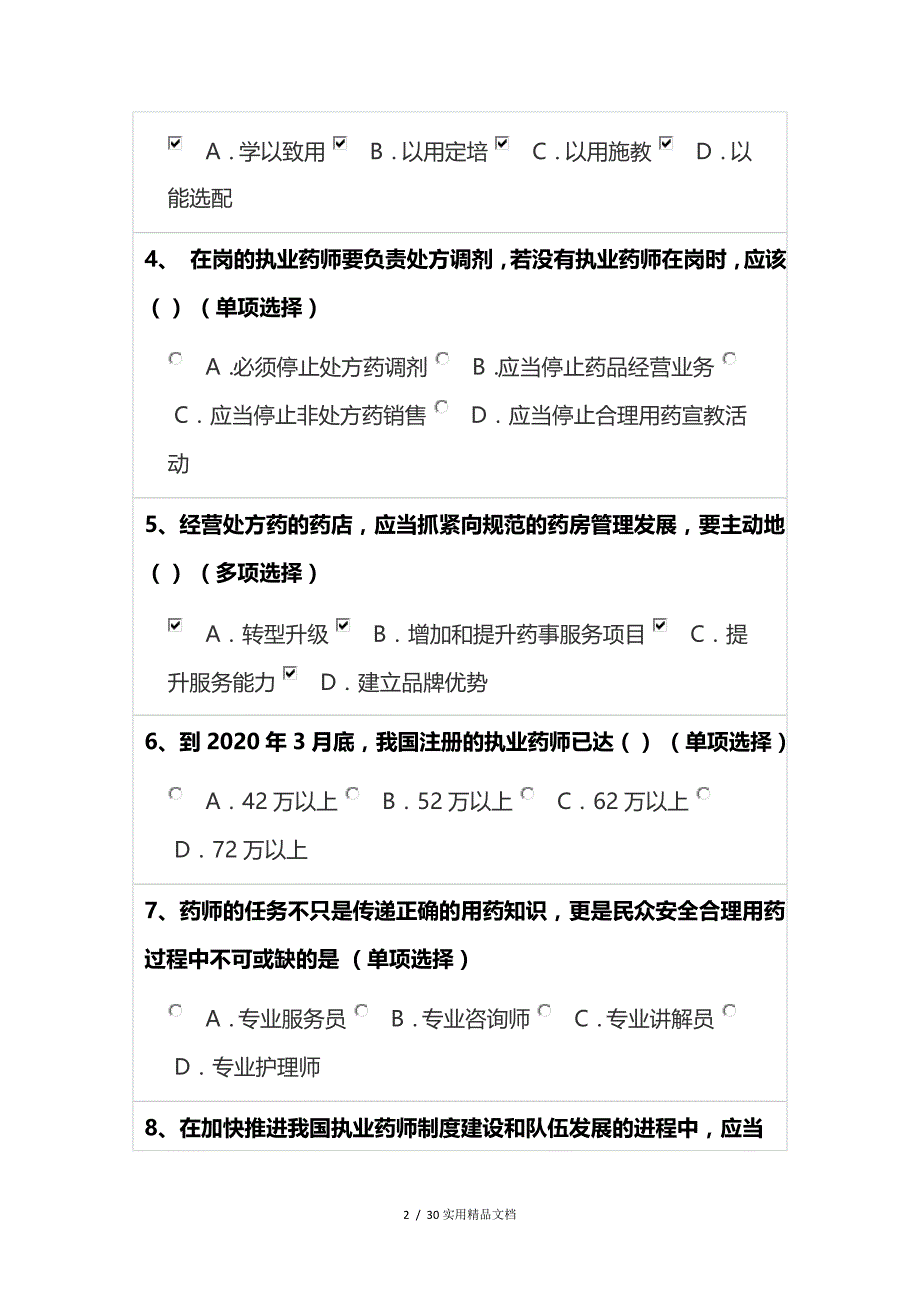 2020年浙江继续教育（经典实用）_第2页