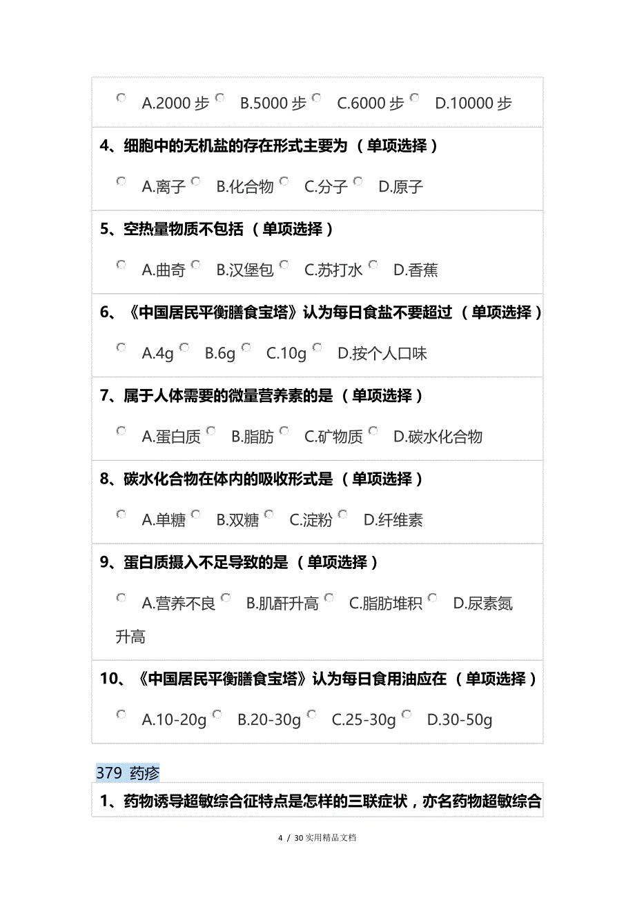 2020年浙江继续教育（经典实用）_第4页