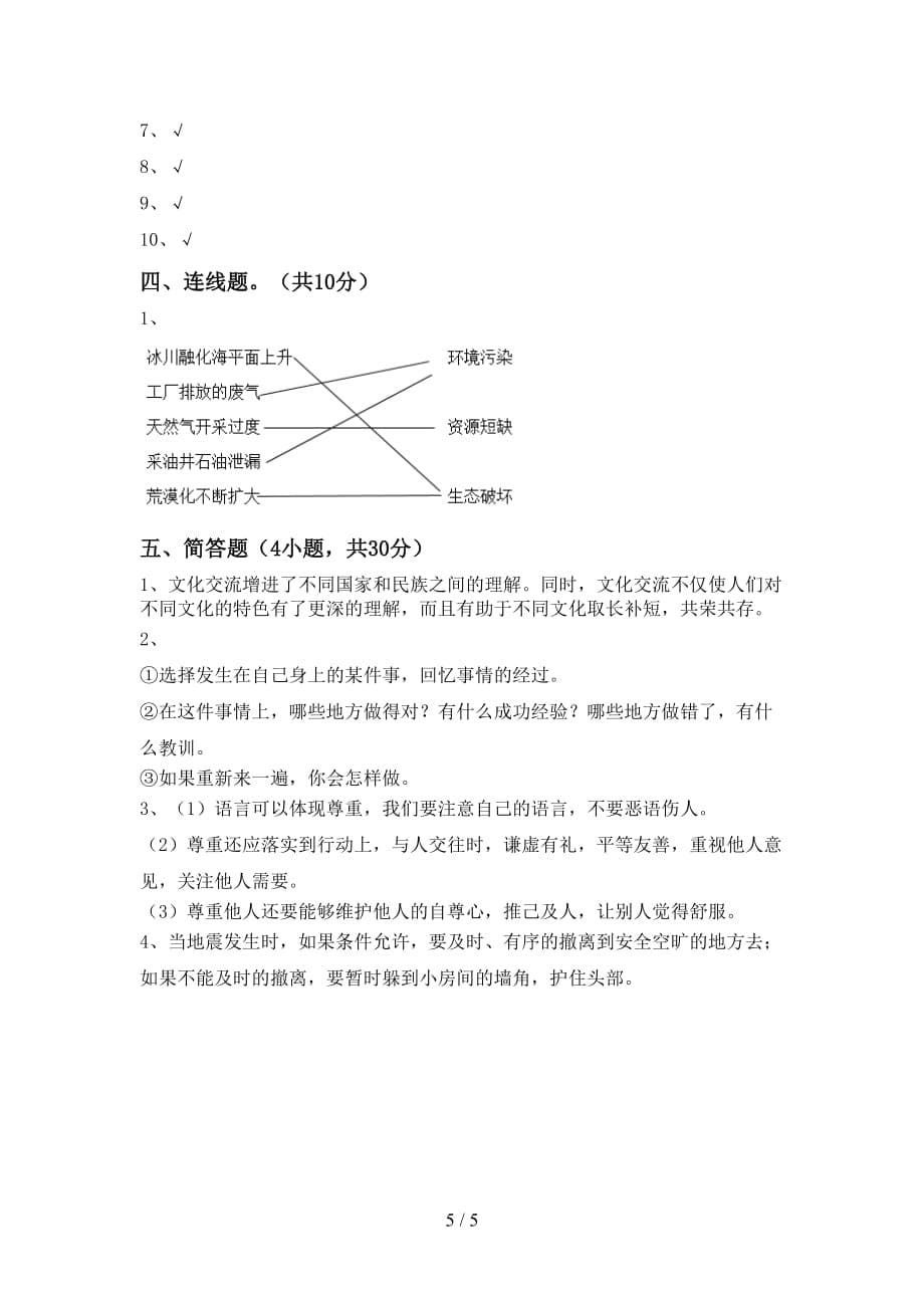 2021新部编人教版六年级下册《道德与法治》期中测试卷（完整版）_第5页