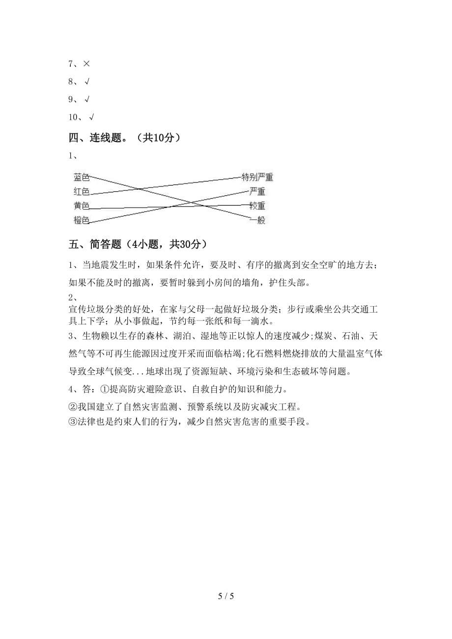 统编版六年级下册《道德与法治》期末考试及答案【学生专用】_第5页