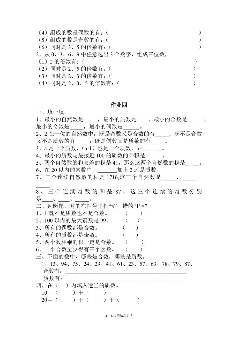 五年级下册数学因数与倍数练习题（经典实用）_第4页