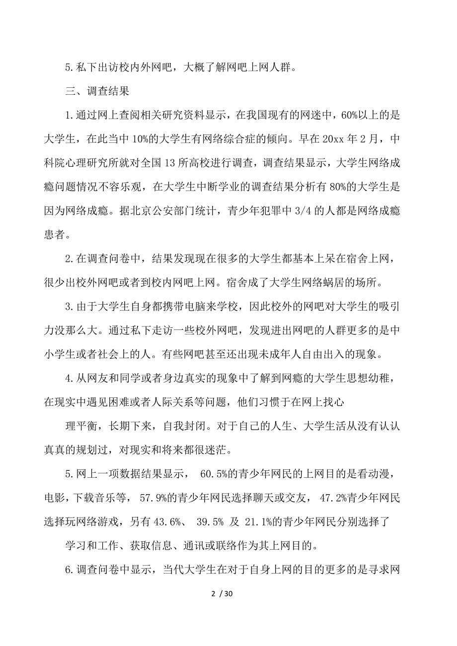 【精华】学生调查报告锦集8篇_第2页