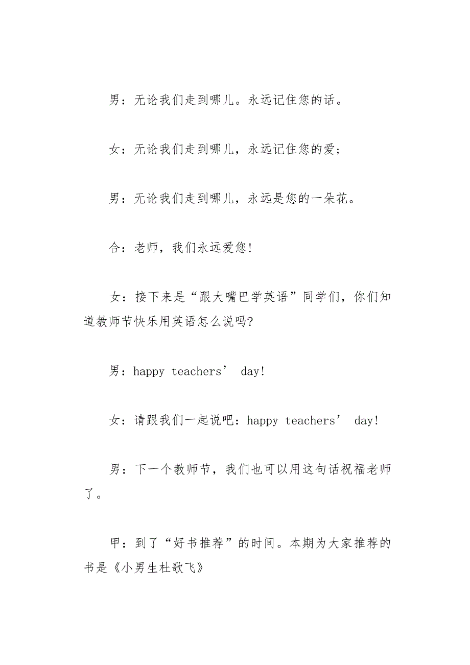 小学教师节广播稿校园11页_第4页