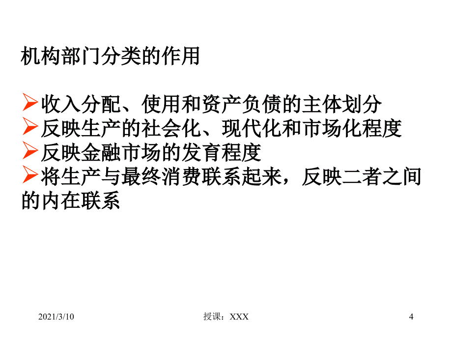 国民经济核算分类、原则和方法PPT参考课件_第4页