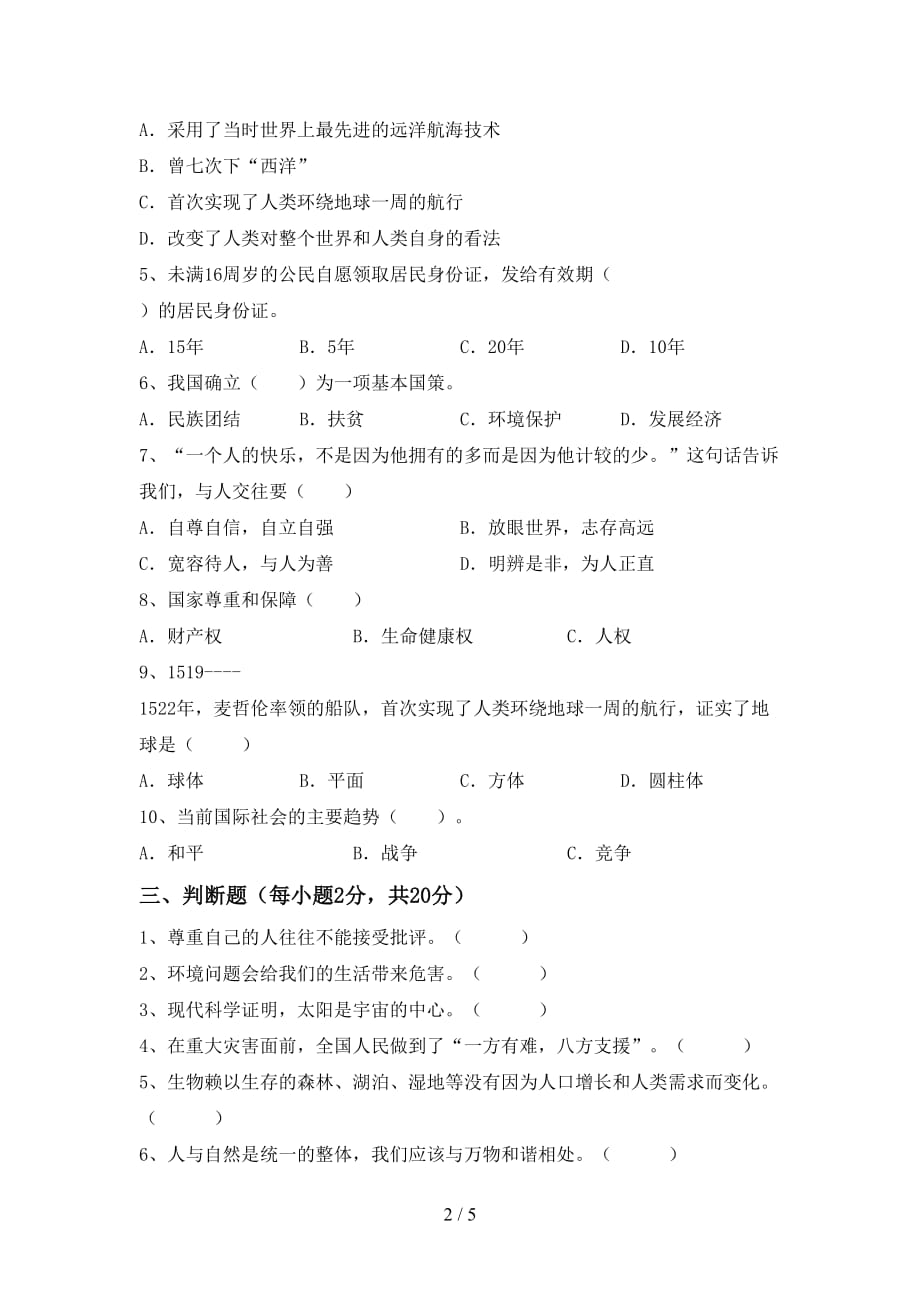 新部编版六年级道德与法治下册期中模拟考试【参考答案】_第2页