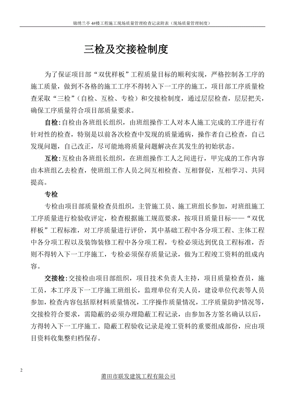 锦绣兰亭4#楼工程施工现场质量管理检查记录附表（现场质量管理制度）_第2页