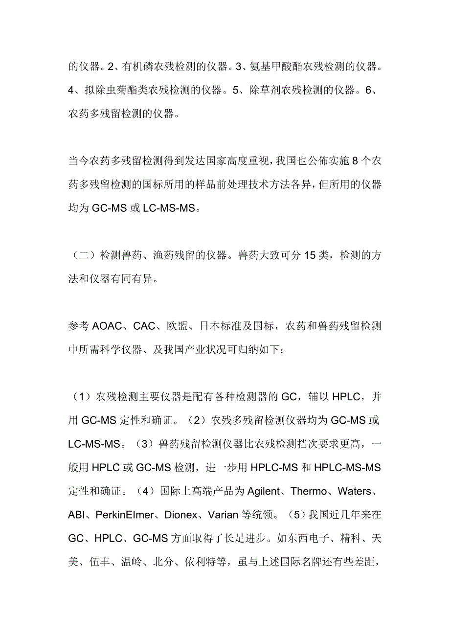 行业现状--食品质量安全检测技术现状和对快速检测技术的期望_第4页