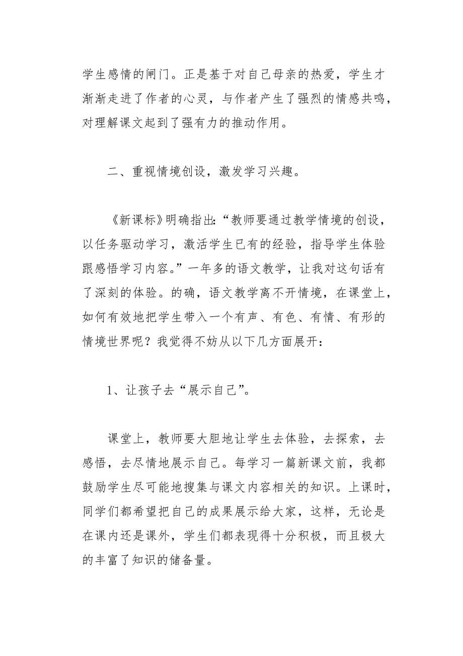 小学语文教学实习报告11页_第5页