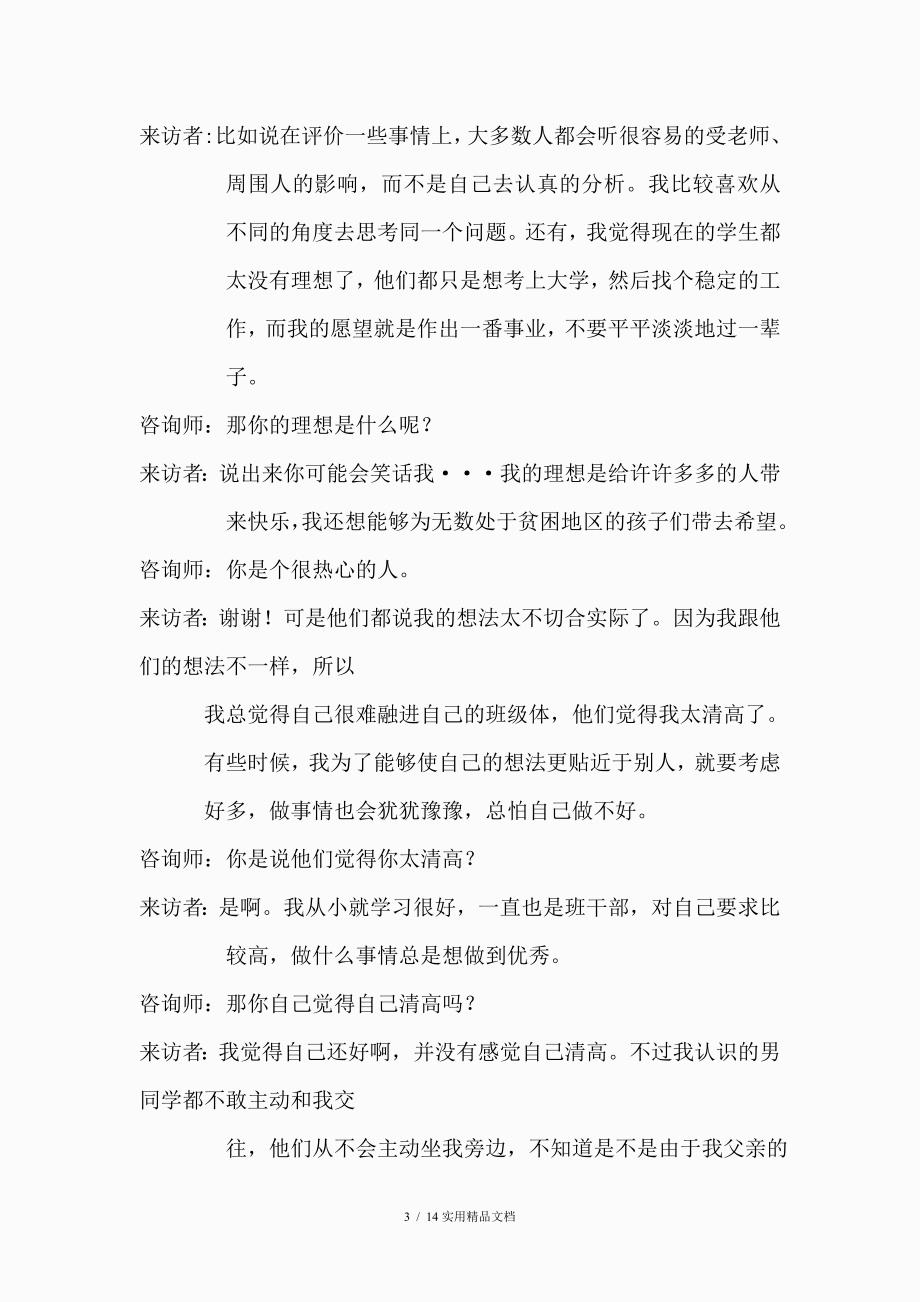 心理咨询个案纪录62508（经典实用）_第3页