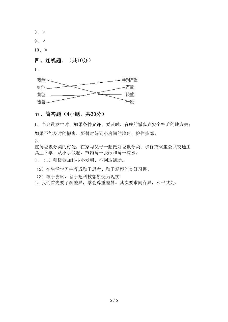 部编版六年级《道德与法治》下册期末考试及答案【】_第5页