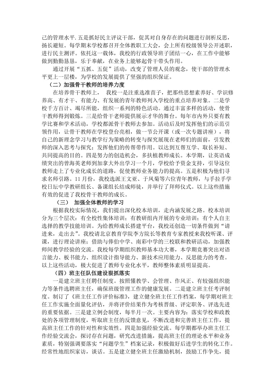 20081年校长在教师大会的述职_第2页