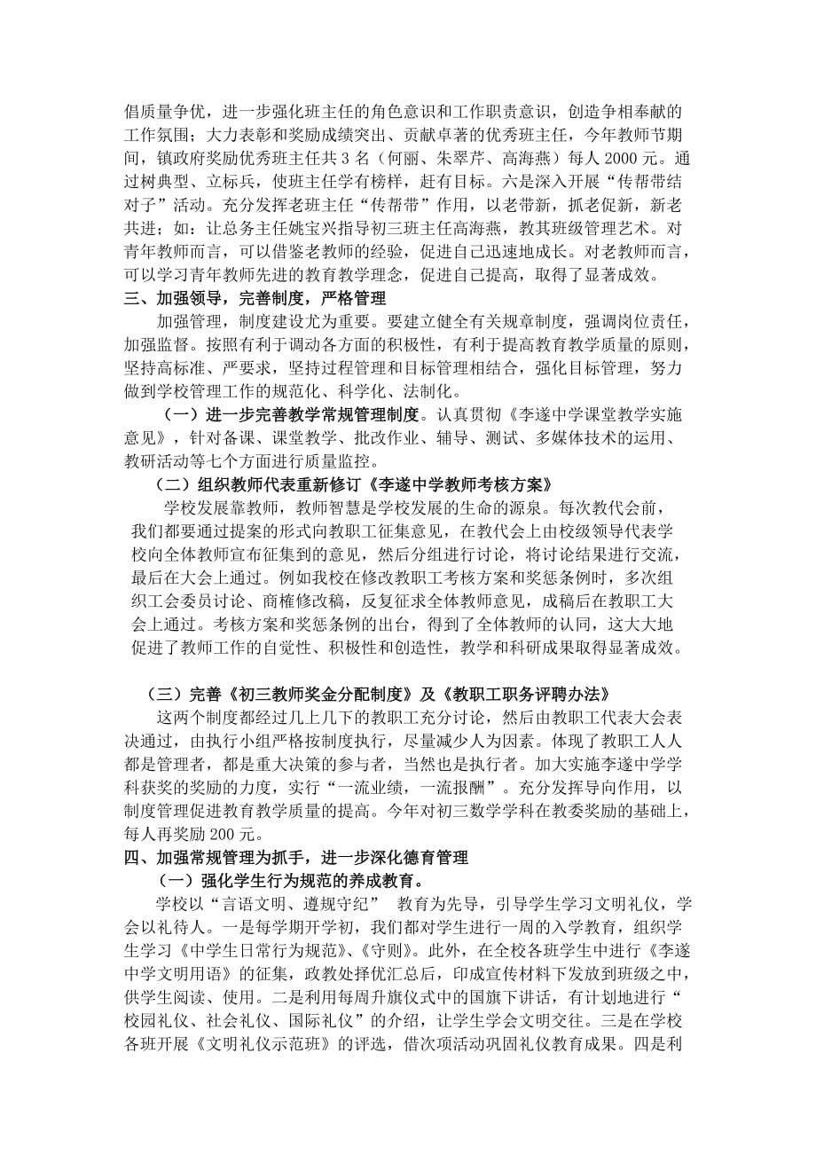 20081年校长在教师大会的述职_第3页