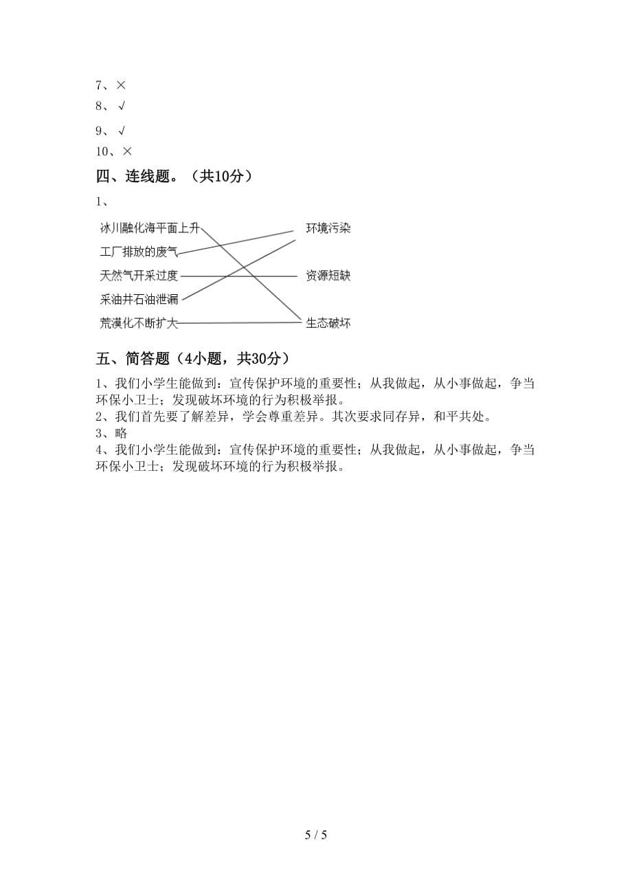 新人教版六年级下册《道德与法治》期中测试卷及答案（1）_第5页