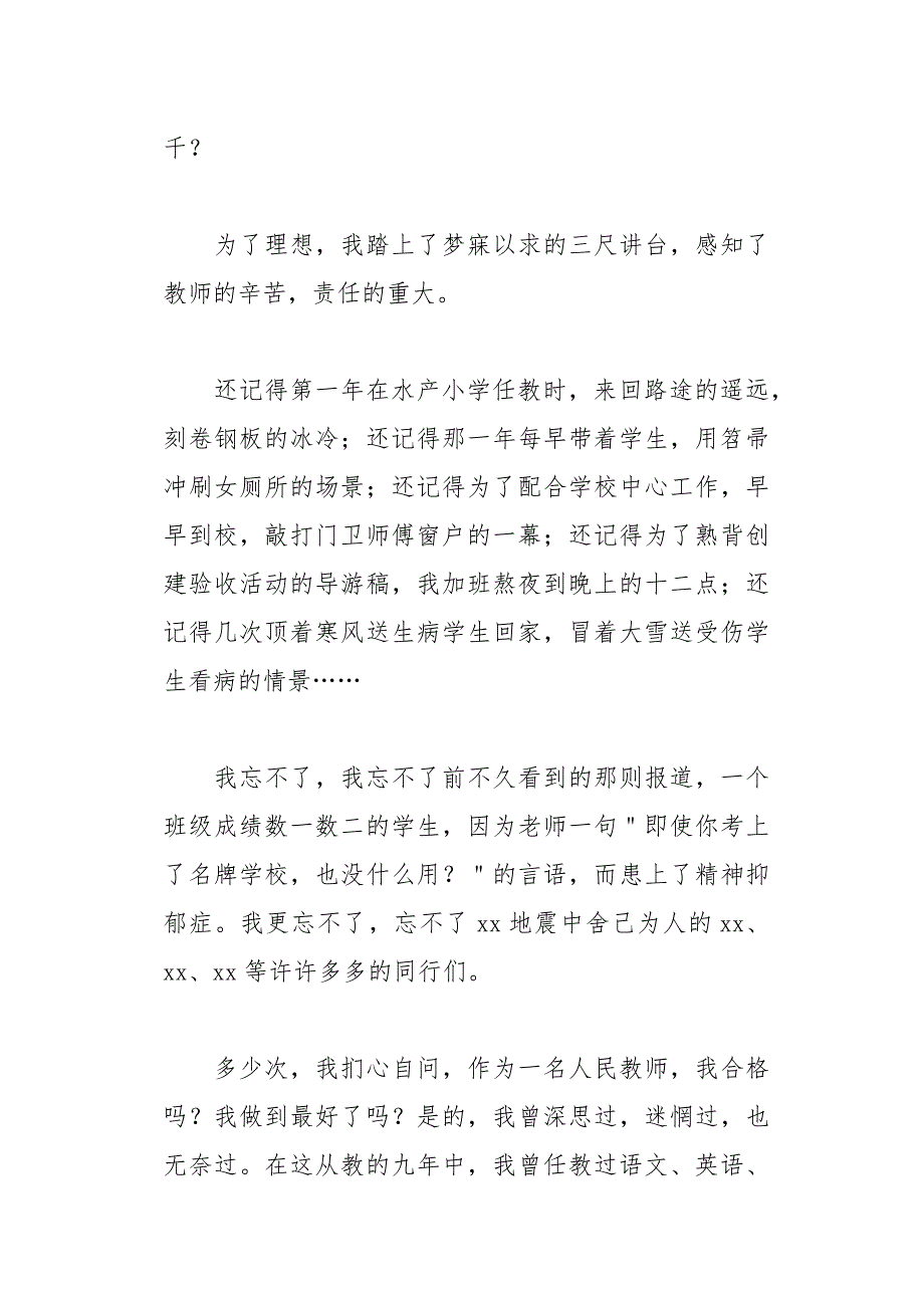 小学数学教师竞聘稿17页_第2页