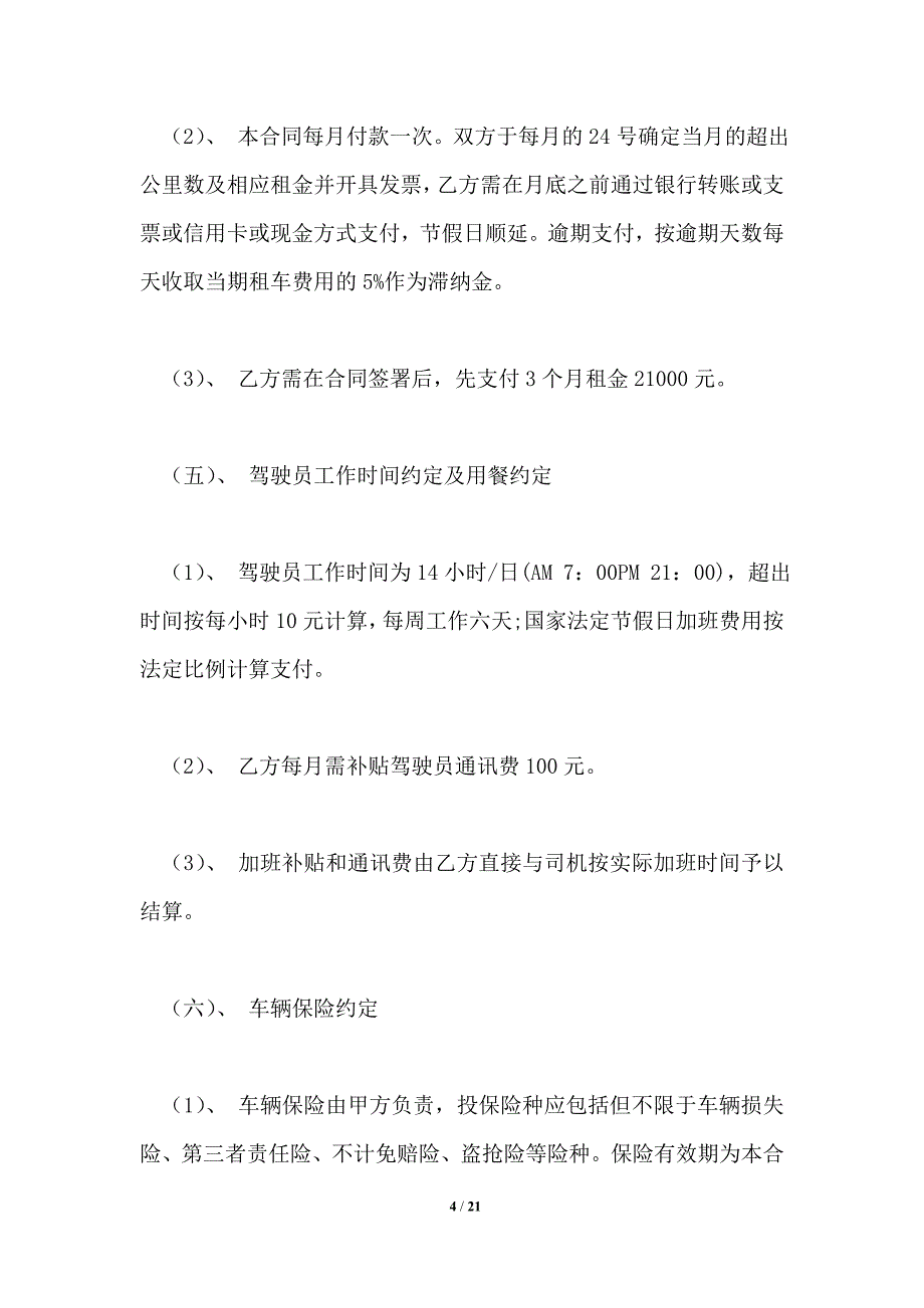 长期汽车租赁合同_租赁合同_第4页