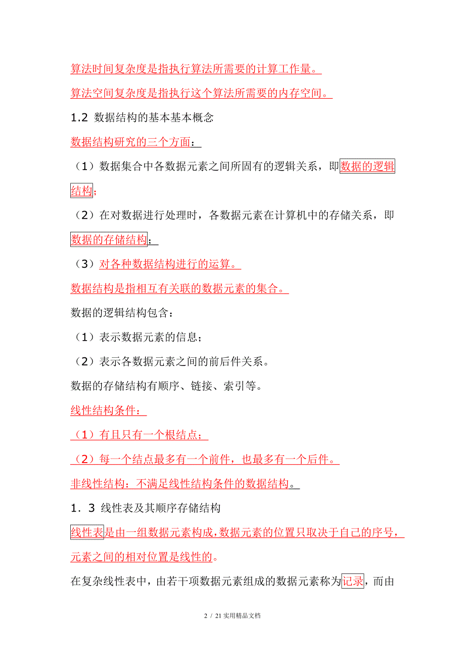 全国计算机等级考试二级公共基础复习资料（经典实用）_第2页