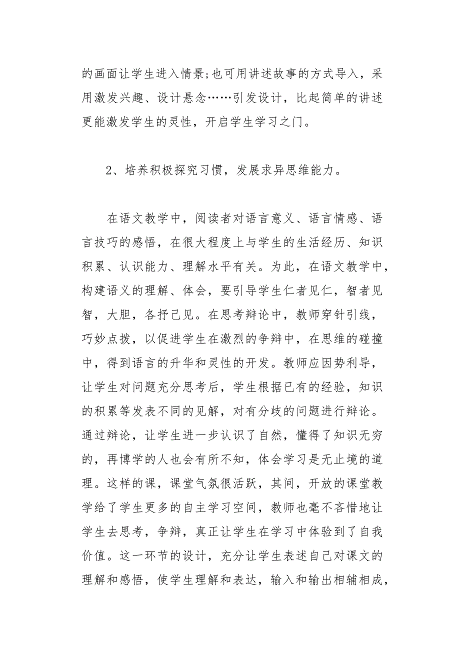 小学语文研修心得体会23页_第2页