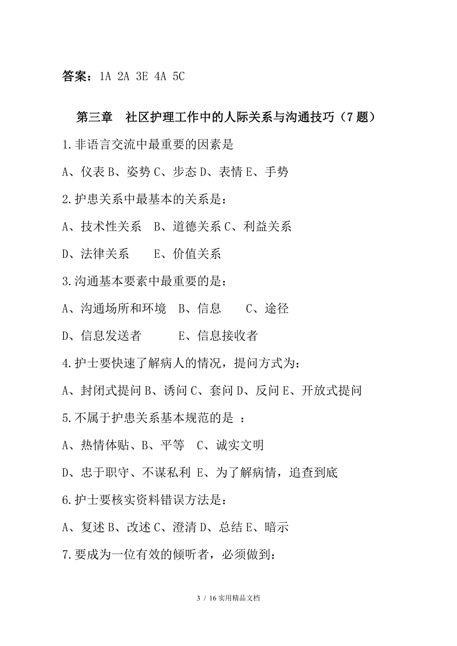 社区护理复习题及答案（经典实用）_第3页