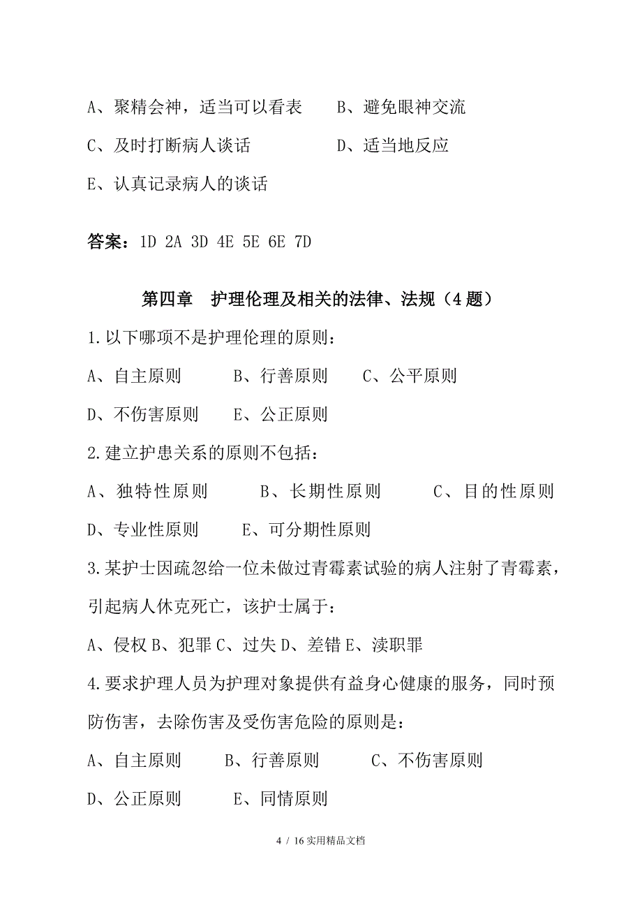 社区护理复习题及答案（经典实用）_第4页