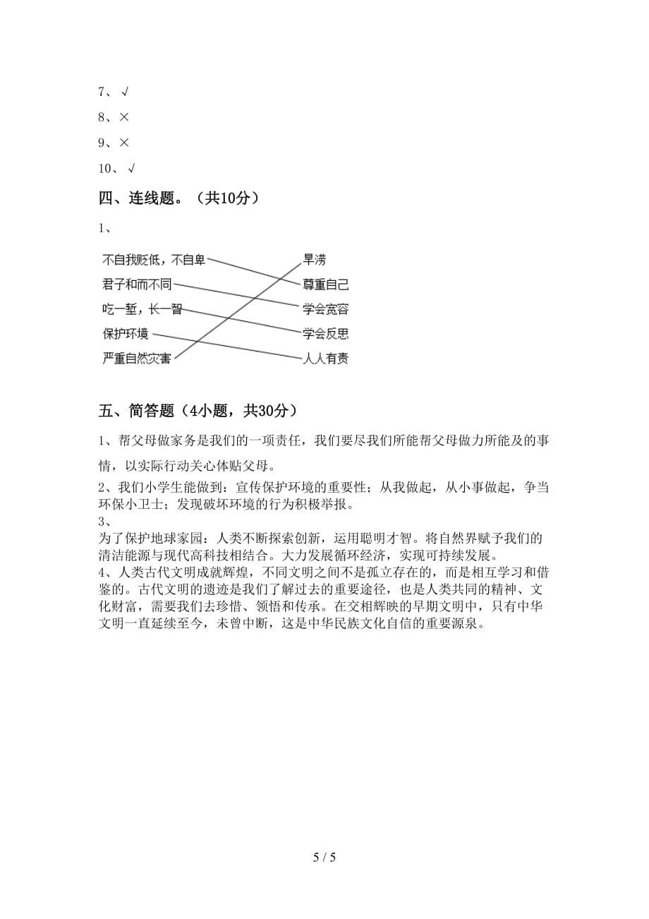 最新小学六年级道德与法治(下册)期中试题及答案（审定版）_第5页