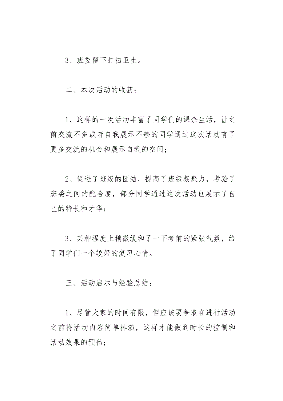 小学庆元旦活动总结20页_第2页