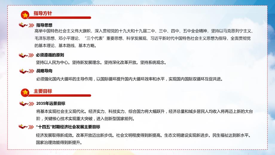 共十九篇解读国民经济和社会发展第十四个五年规划和二〇三五年远景目标纲要PPT教学课件_第3页