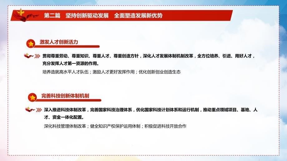 共十九篇解读国民经济和社会发展第十四个五年规划和二〇三五年远景目标纲要PPT教学课件_第5页