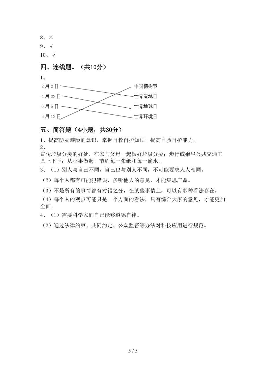 2021新部编人教版六年级下册《道德与法治》期中考试卷【参考答案】_第5页