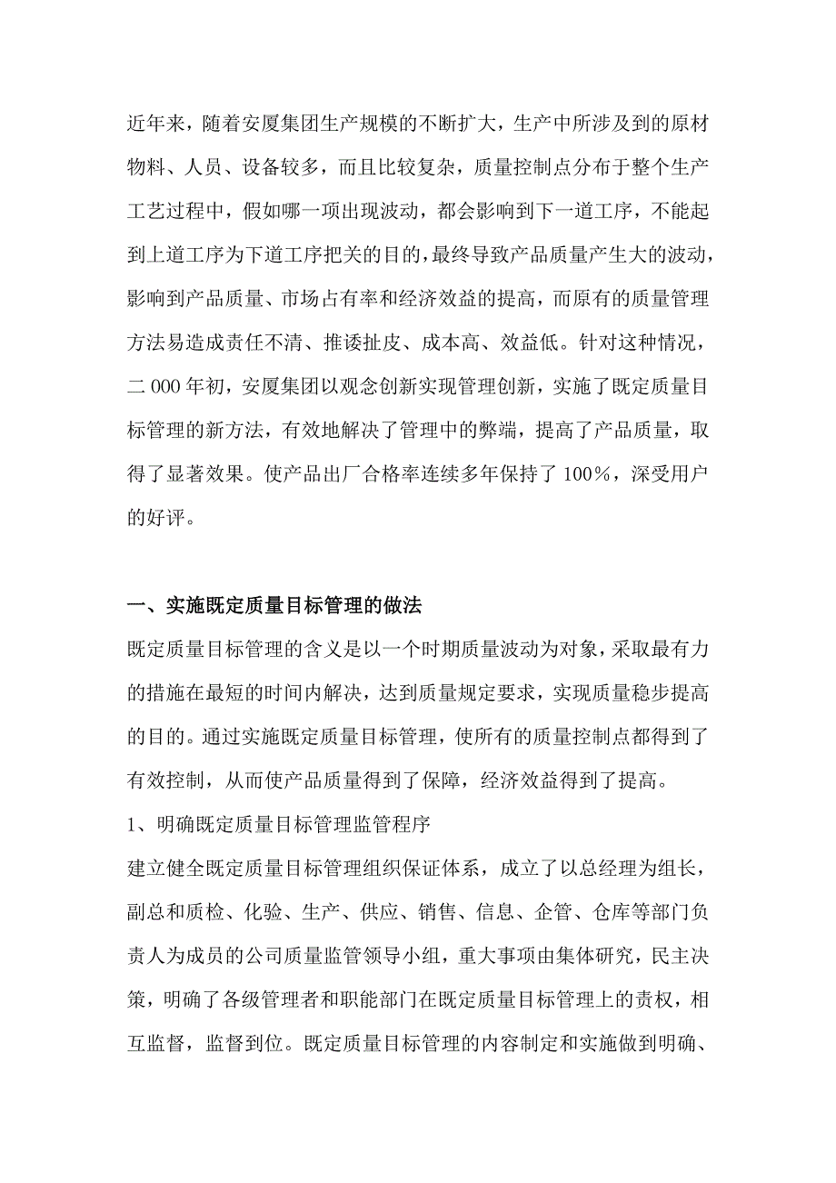 成本与质量管理创新--挑战管理的极限_第2页