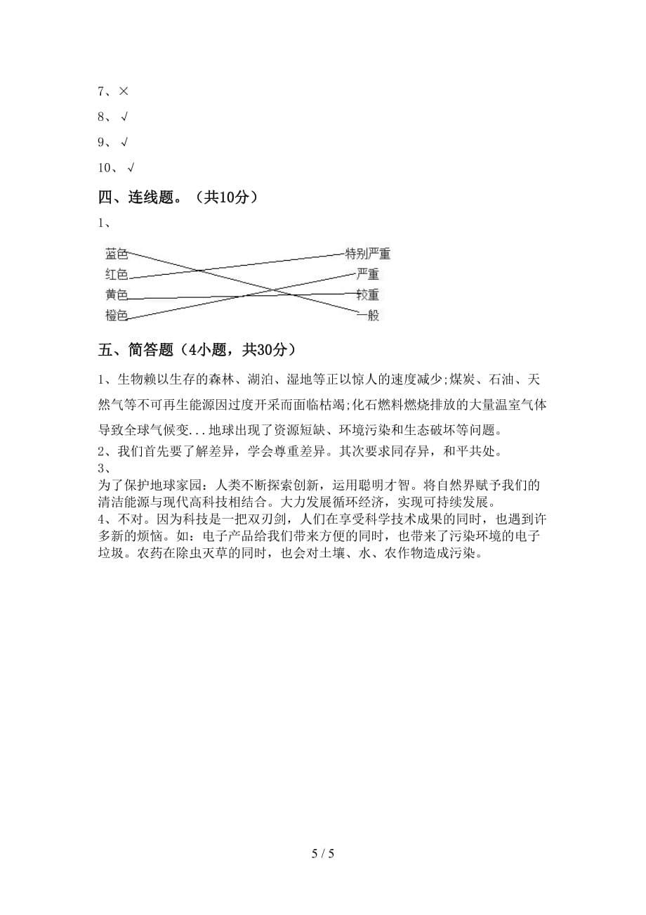 最新部编版六年级道德与法治下册期中考试题（及参考答案)_第5页