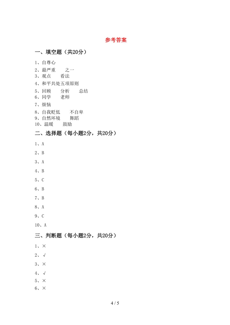 最新部编版六年级道德与法治下册期末考试及答案【汇总】_第4页